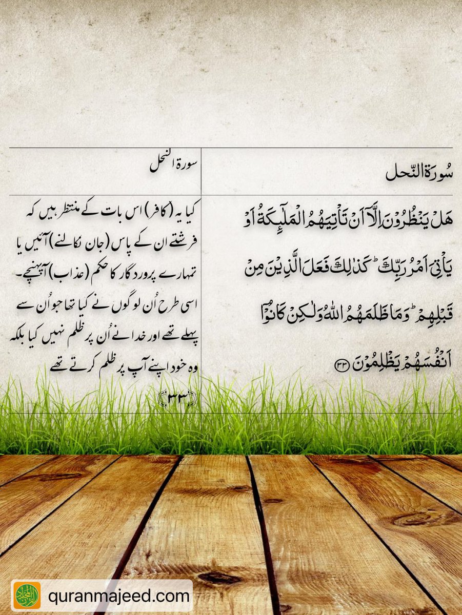 Quran Majeed - Messages - via #QuranMajeed app by #Pakdata facebook.com/pakdata