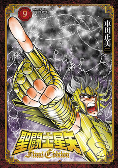 Confira as capas finalizadas dos volumes 8 e 9 da Final Edition do mangá clássico de Saint Seiya: santosdebronze.blogspot.com/2023/06/Capas-…

Lançamento: 8 de junho.

#finaledition #AkitaShoten #masamikurumada #sagadegemeos #MascaraDaMorte #SaintSeiya #聖闘士星矢