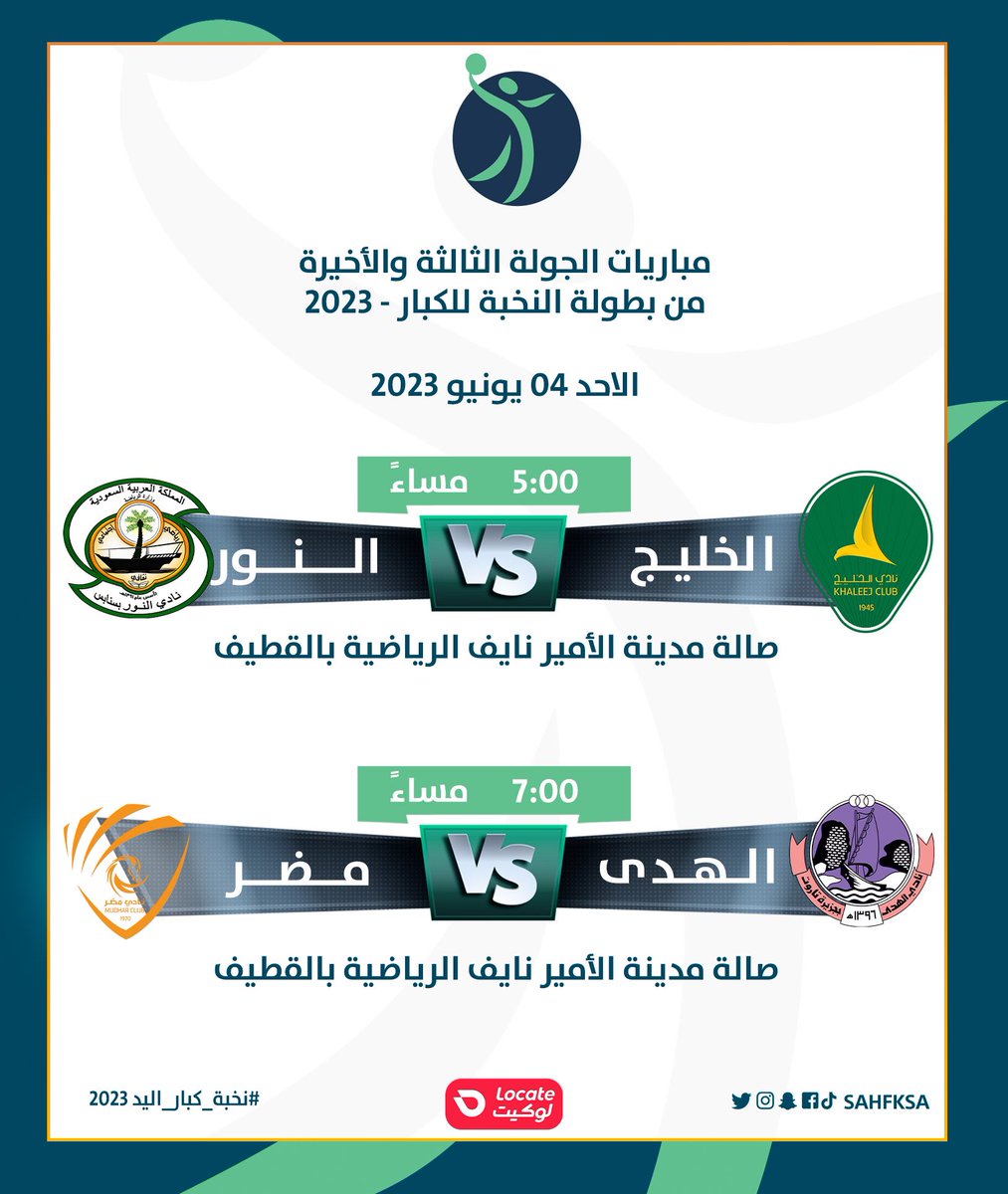 spokesman_shf's tweet photo. 🔺تعديل أوقات مباريات اليــوم الأخير من منافسات #نخبة_كبار_اليد https://t.co/UWwWaQsHF4
