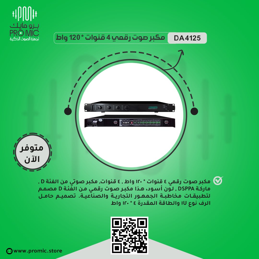 promic_s's tweet image. - 🎵🔊 #DA4125: مكبر صوت رقمي 4 قنوات * 120 واط، يتميز بجودة صوت عالية ووضوح مذهل 
- 🎧🎛️ يحتوي على 4 قنوات لتوفير تجربة صوتية ممتازة 
- 🎶👌 مكبر صوتي من الفئة D يوفر استهلاكًا منخفضًا للطاقة وأداءً عاليًا 
- 🏷️ #DSPPA: العلامة التجارية الموثوقة والمعروفة بجودة منتجاتها #ميسي