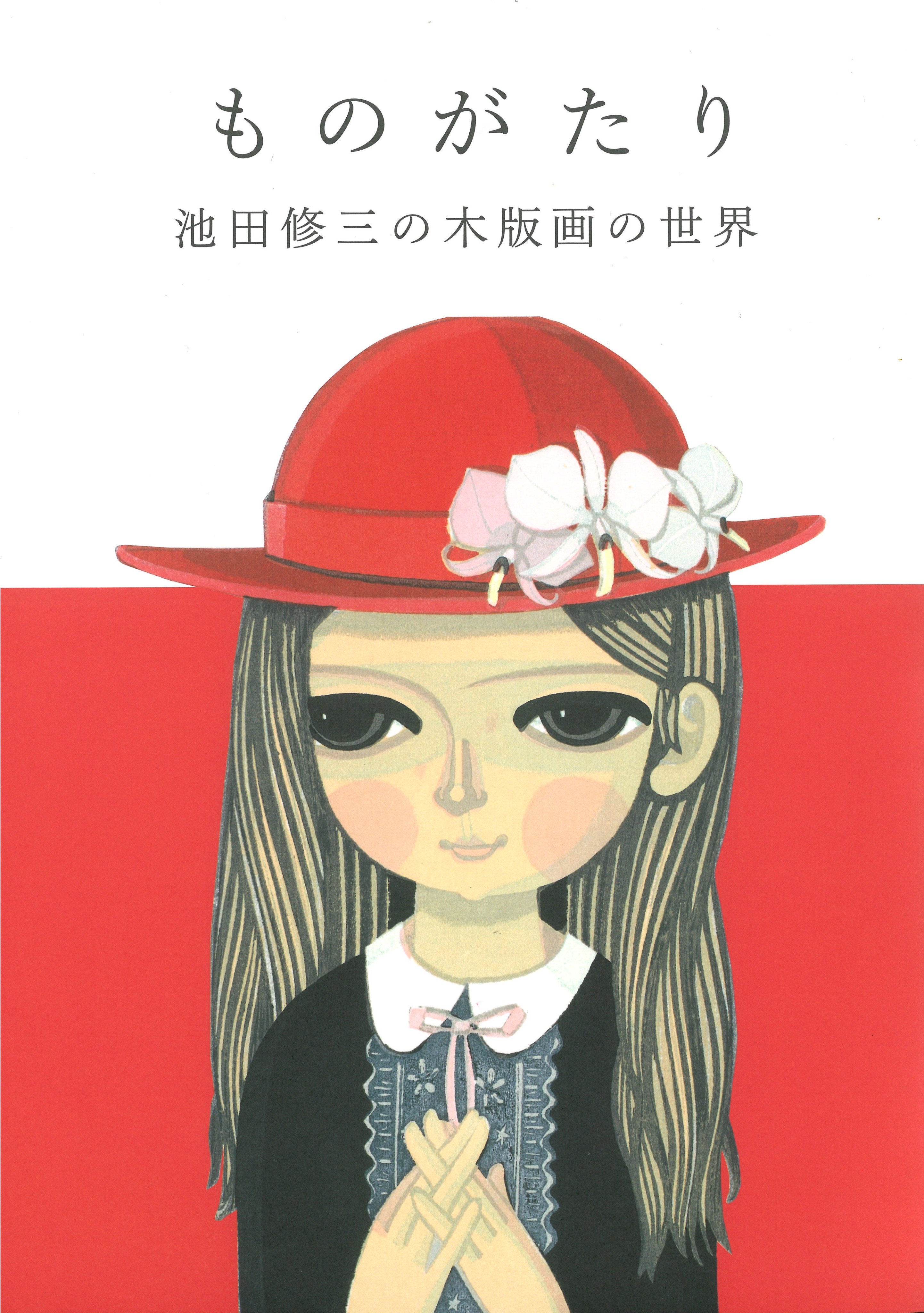 木版画家『池田修三』@公式 (@shuzoikeda) / X 木版画家『池田修三』@公式 (@shuzoikeda) / X