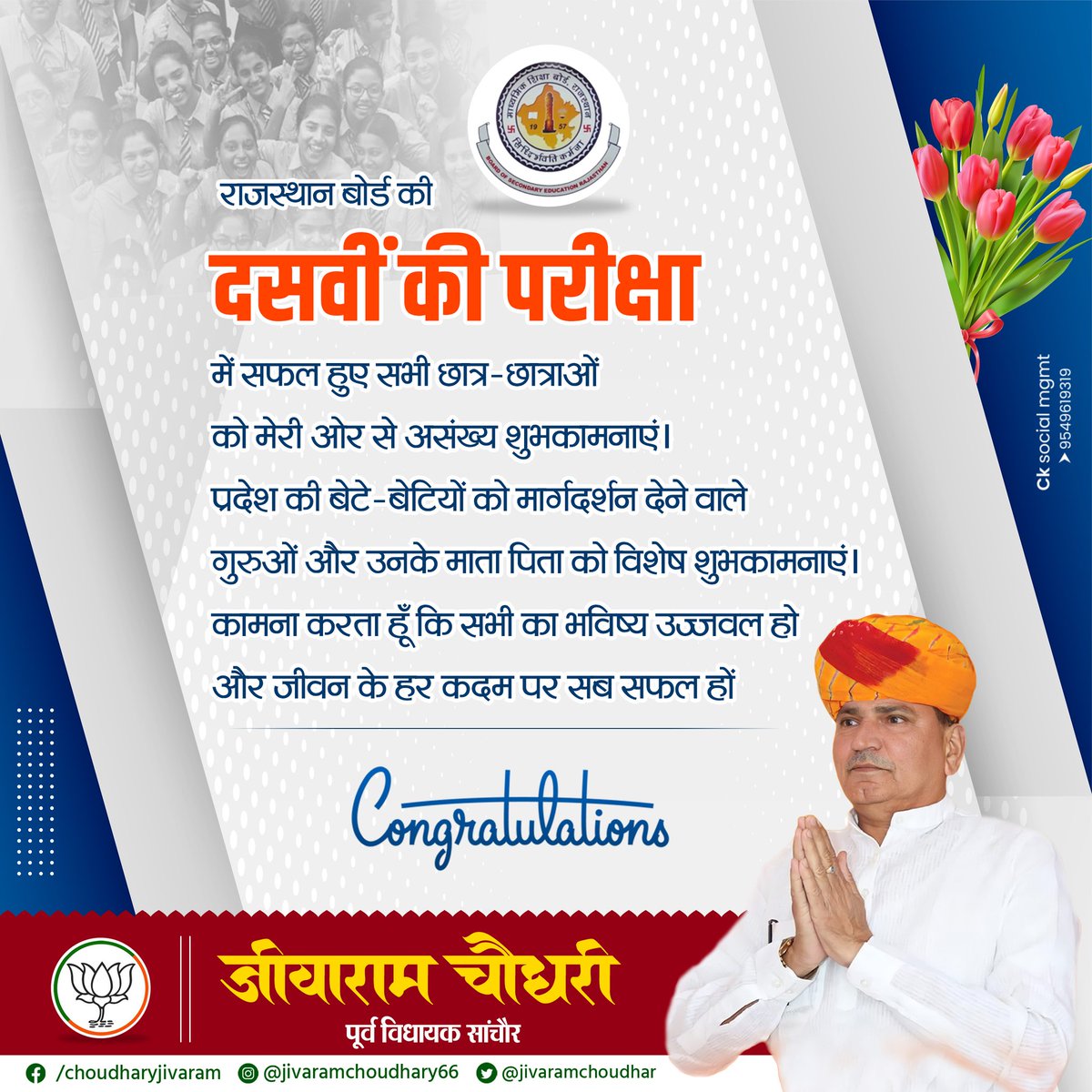 jivaramchoudhar's tweet image. राजस्थान माध्यमिक शिक्षा बोर्ड के कक्षा 10वीं के परीक्षा परिणाम में सफल हुए सभी छात्र-छात्राओं को उज्जवल भविष्य की मंगलकामनाओं के साथ हार्दिक बधाई एवं शुभकामनाएं।
#10thClassResult
#RajasthanBoardResult
