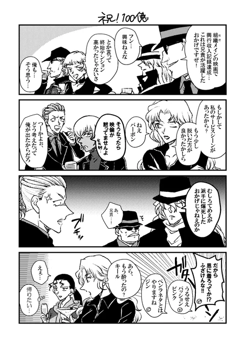 黒ずくめの組織の話【映画ネタ】 お酒は程々に。