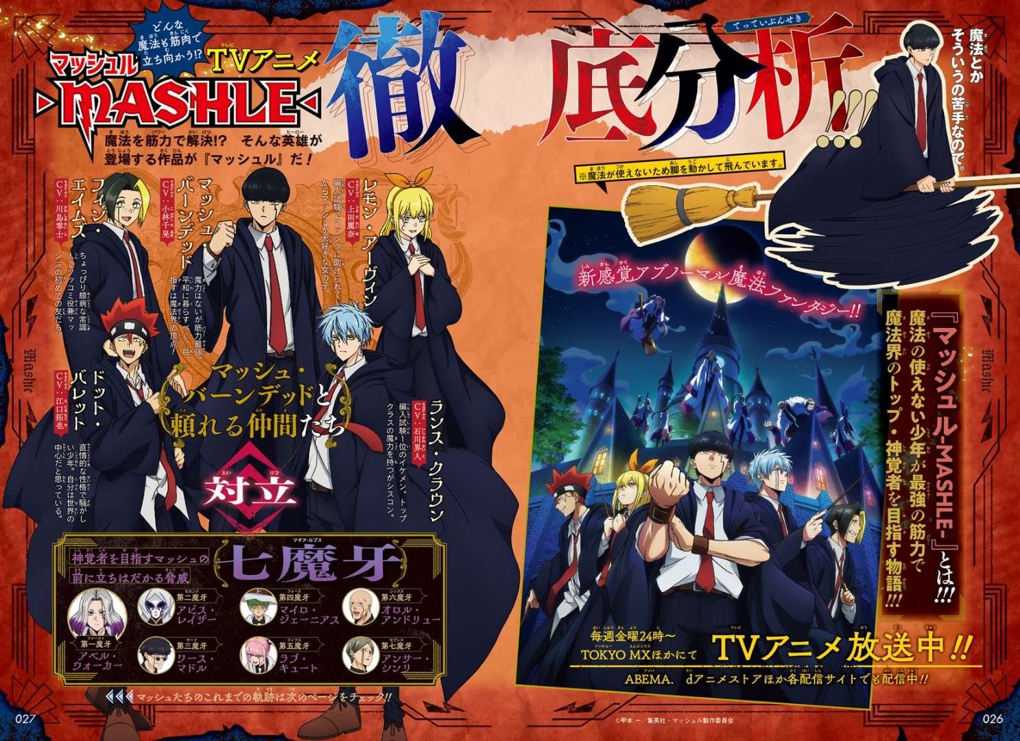 Shonen Jump News on X: MASHLE featuring its current TV Anime