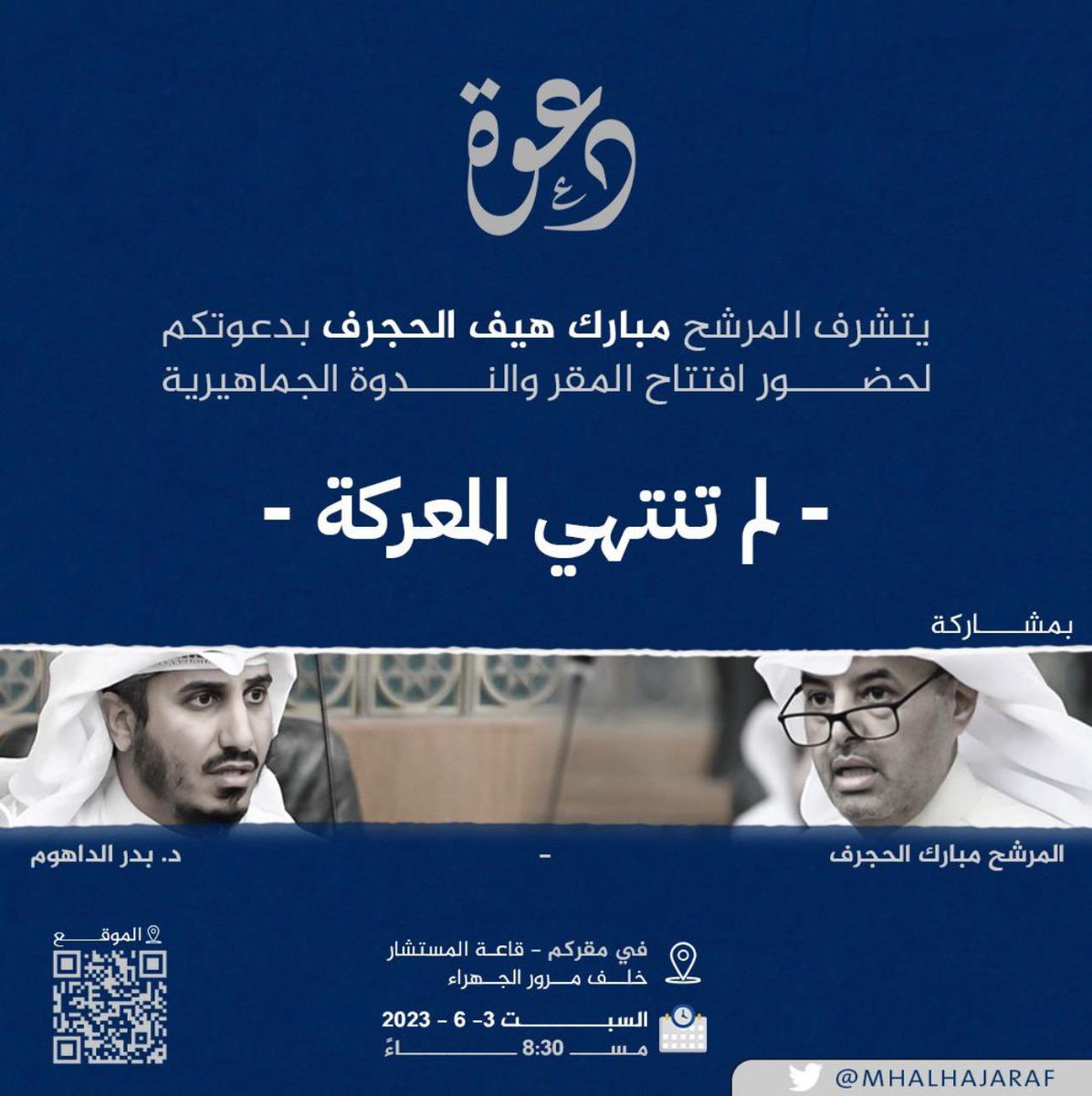 #مبارك_هيف_الحجرف ✅✅✅