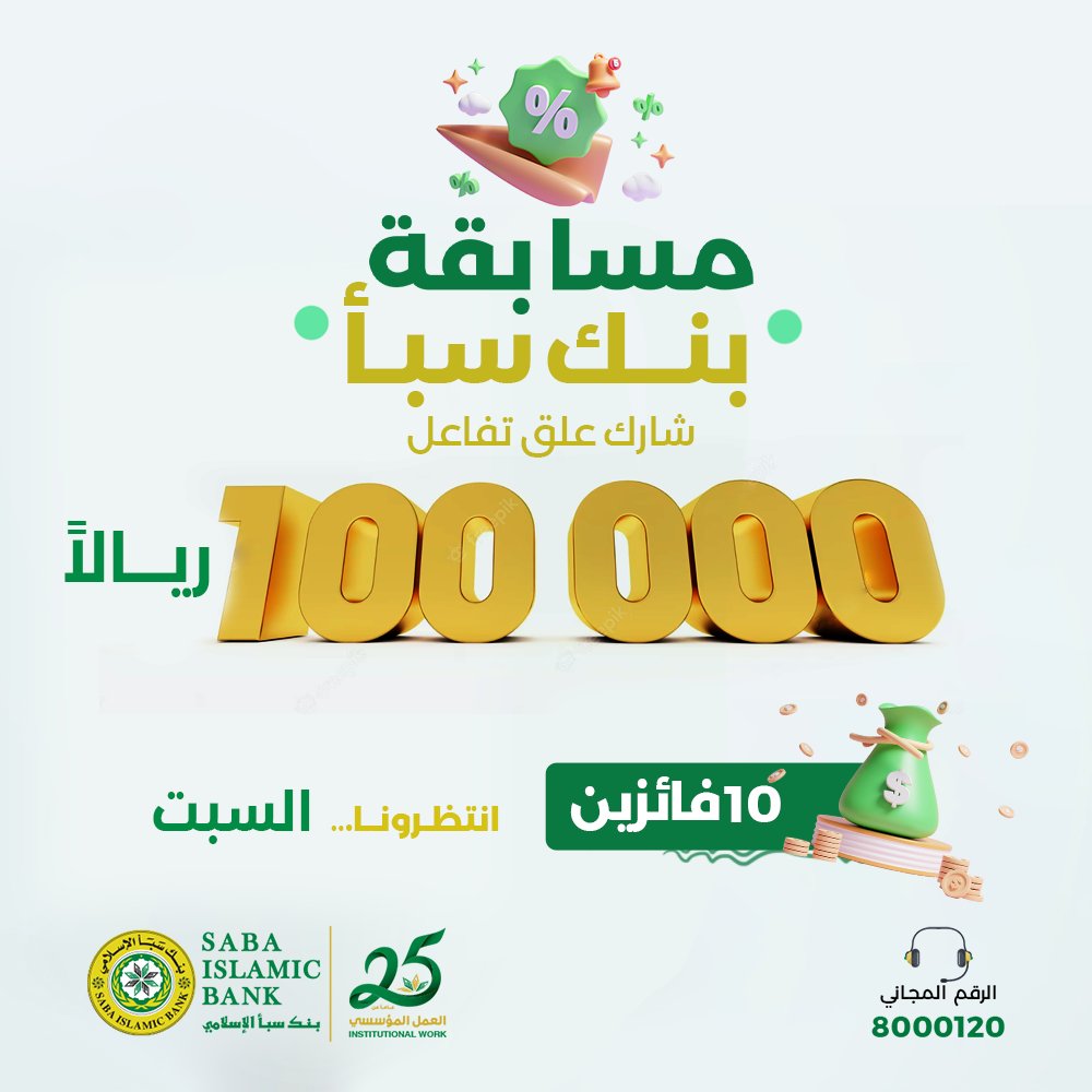 بنك سبأ الاسلامي tweet media