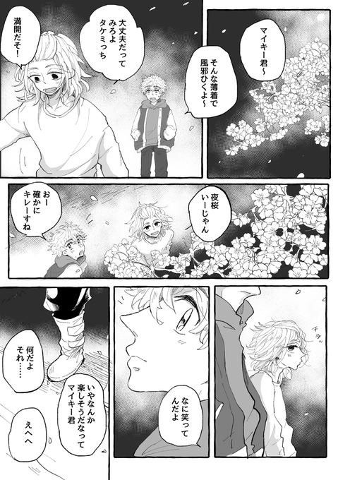タケマイ ログ整理してたら桜の時期に上げ損ねてたのがあったので供養🙏 あんまり関係ないけど最終回軸です