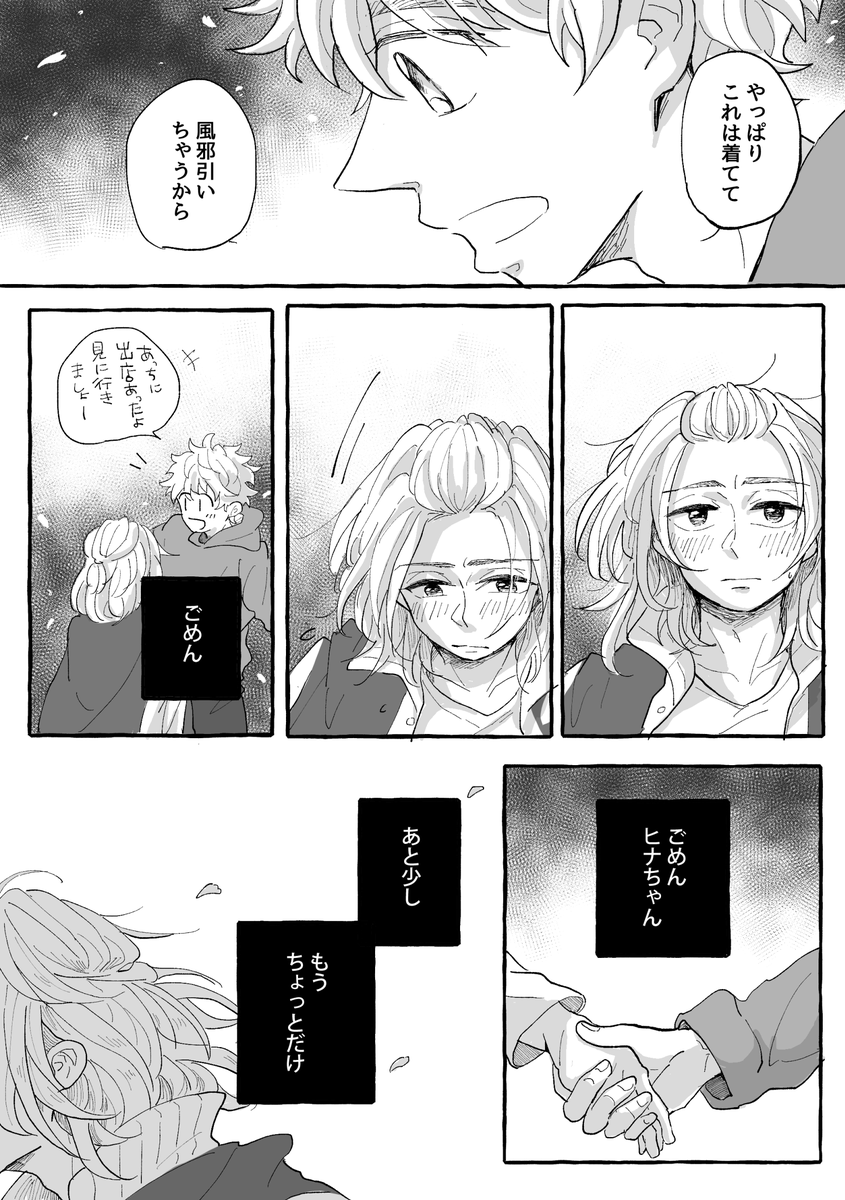 タケマイ ログ整理してたら桜の時期に上げ損ねてたのがあったので供養🙏 あんまり関係ないけど最終回軸です