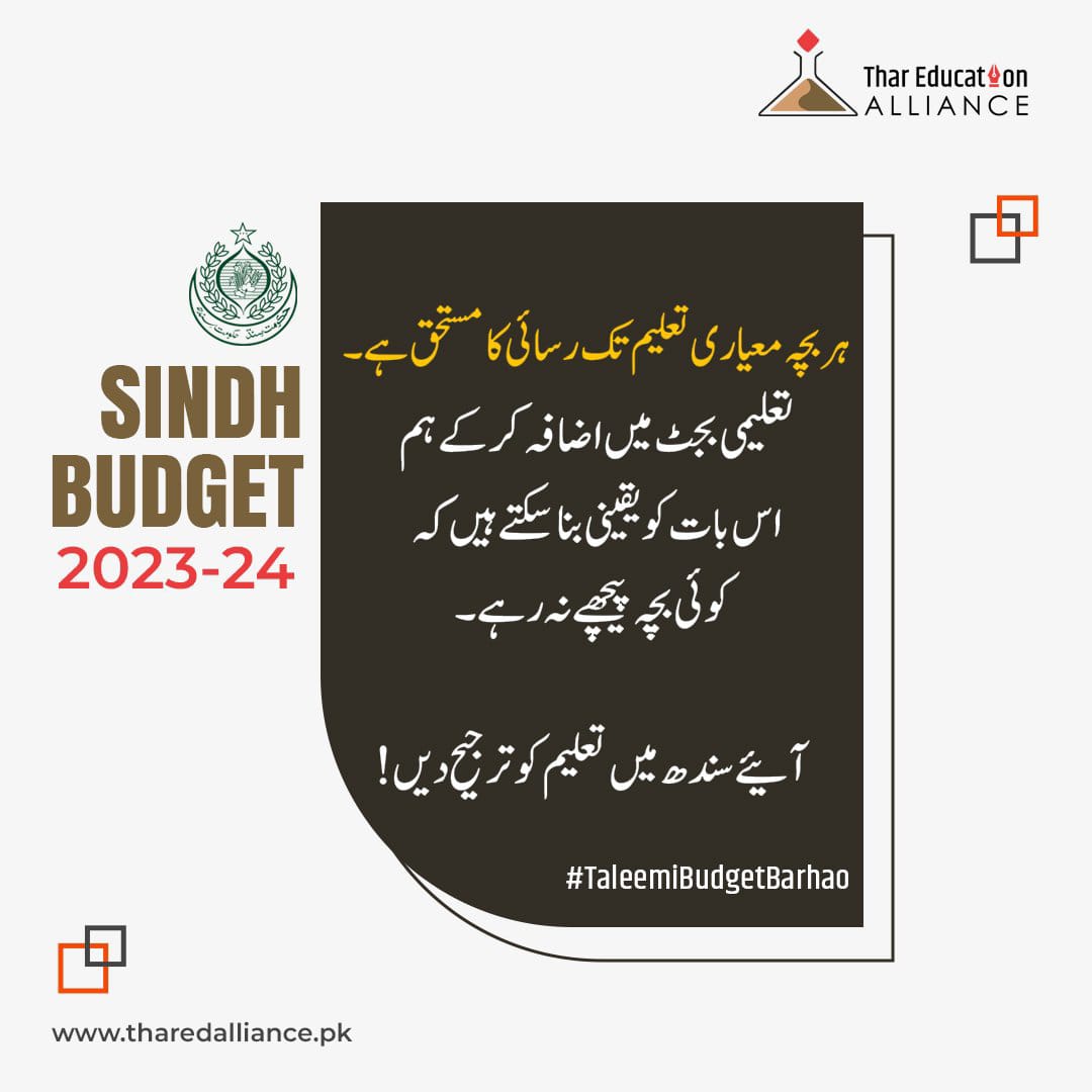 #TaleemiBudgetBarhao