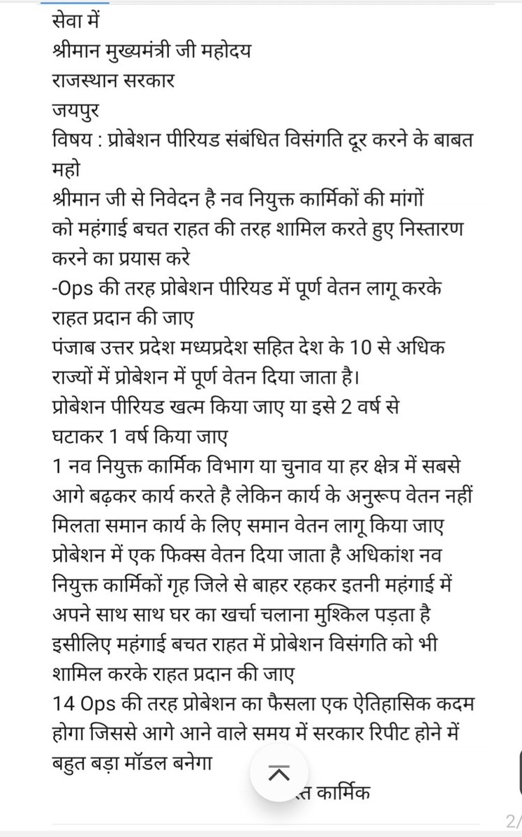कल माननीय मुख्यमंत्री जी सांचौर आ रहे हैं तो ज्ञापन हेतु ज्यादा से ज्यादा संख्या में पधार कर प्रोबेशन मुक्त राजस्थान के तहत ज्ञापन देंगे
 सभी भाई बहनों से निवेदन है कि  विधायक महोदय से लिखवाने का प्रयास किया जाए 🙏🏻🙏🏻
 अध्यापक- (सुरेश बिश्नोई )
7427066429