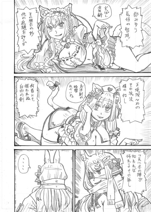 荒野の長侍漫画1
