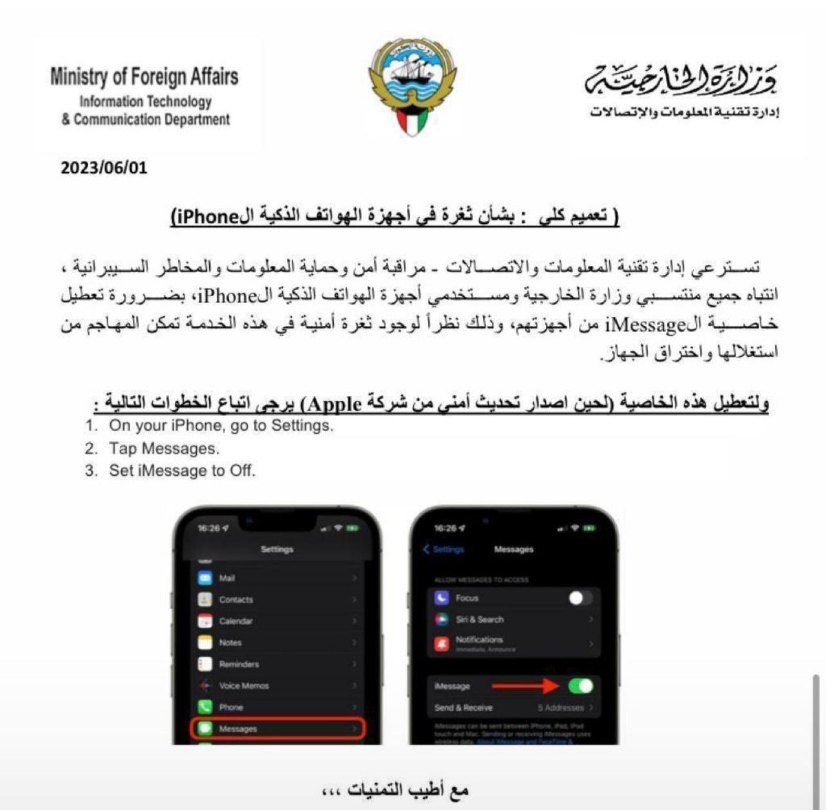 #تنبيه يرجى اغلاق خاصية iMessage ضروري، حيث تم العثور على ثغرة تعرض جهاز iPhone لاحد البرمجيات الخبيثة، وباذن الله سيتم اغلاق هذه الثغرة في التحديث القادم للايفون … الرجاء اتباع طريقة اغلاق خاصية  iMessage 👇🏻👇🏻👇🏻👇🏻 والله يحفظكم