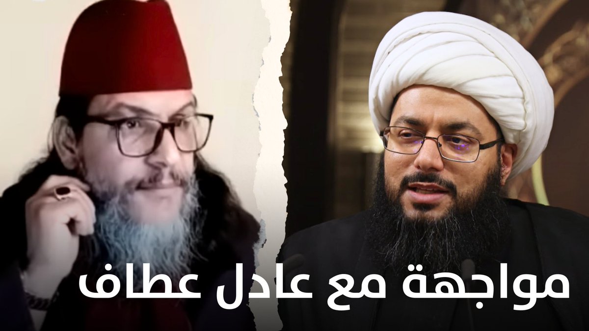 🔺بدأ الآن البث المباشر للجلسة 11 من الجلسات البحثية مع الشيخ الحبيب:

على قناة فدك وصوت العترة عليهم السلام الفضائية - نايلسات 11603 أفقي 7/8

وعلى قناة الشيخ ياسر الحبيب:
youtu.be/A4irh0TCeO0