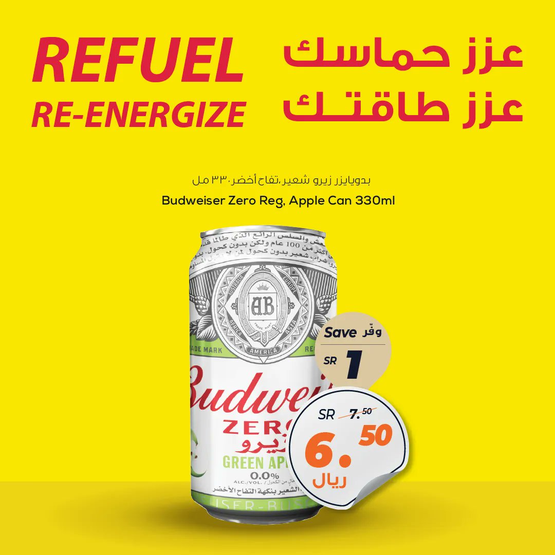 Primo_market's tweet photo. عزز حواسك مع #بدوايزر 
.
Boost your senses with #budweiser. https://t.co/831dv1mlf5