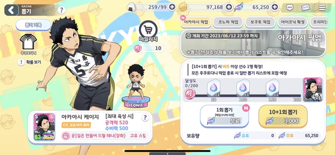 THE TIME HAS FINALLY COME I'VE BEEN SAVING UP FOR AKAASHI SINCE I STARTED PLAYING THIS FREAKING GAME 4 MONTHS AGO 