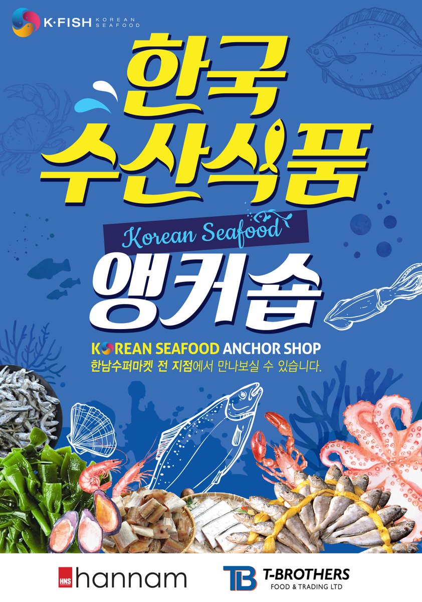 2023년 한국 수산식품 앵커숍
Korean Seafood Anchor Shop
한남수퍼마켓 전 지점에서 만나보실 수 있습니다.
#Weeklyflyer #hannamsupermarket #Vancouver #canada #yvrfoodie #vanfoodie #밴쿠버 #한남수퍼마켓 #한국수산물 #sale #koreanseafood