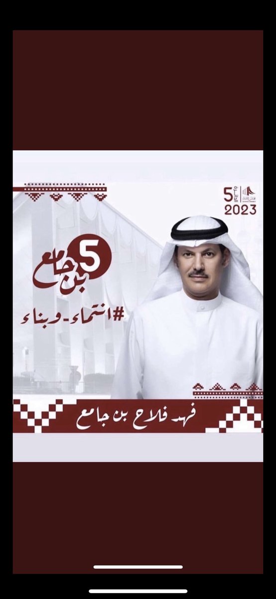 لولا الحمايا وش فرق الرجاجيل
لاعاش راسً ماتسوقه حميه ✅
#فهد_فلاح_بن_جامع 
#الدائرة_الإنتخابية_الخامسة 
#مجلس_الامة_2023