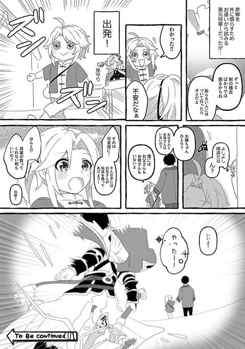 景元さんと彦卿くん(幼) 