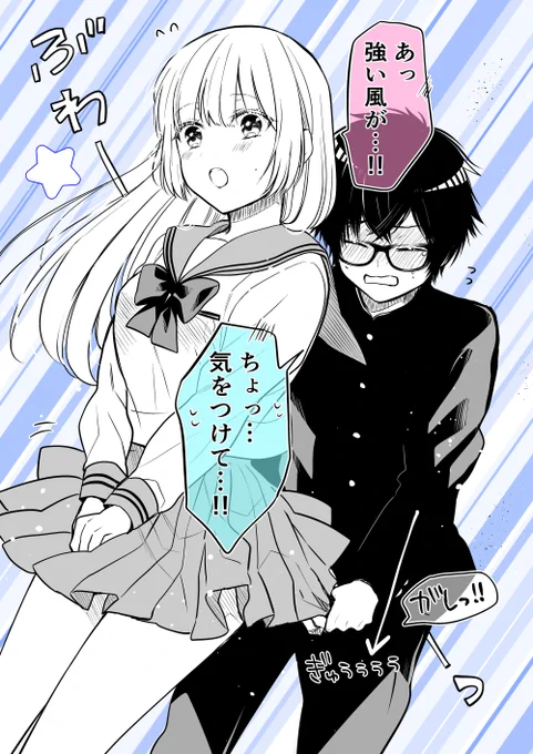 強風にお気をつけて…