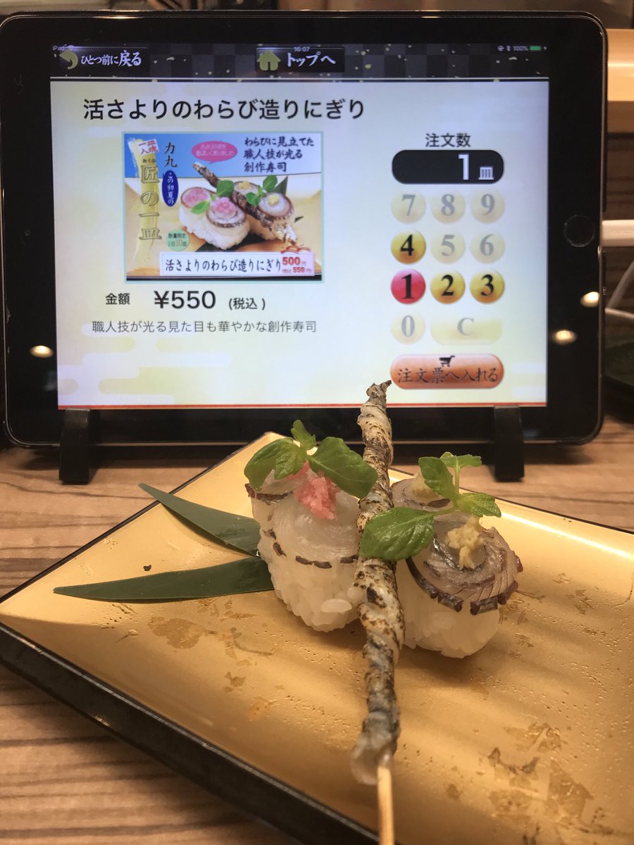 isedatentyou's tweet photo. 新緑の寿司まつり開催中🍣恒例！匠の一皿‼️1日限定10皿、さよりのわらび造りにぎり😆

#回転寿司 #寿司 #sushi #姫路グルメ #ランチ #テイクアウト #さより #匠 #限定 https://t.co/zhBTPa2gXf