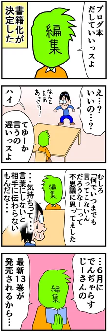 書籍化への道④ https://soyamanga.blog.jp/archives/22923564.html