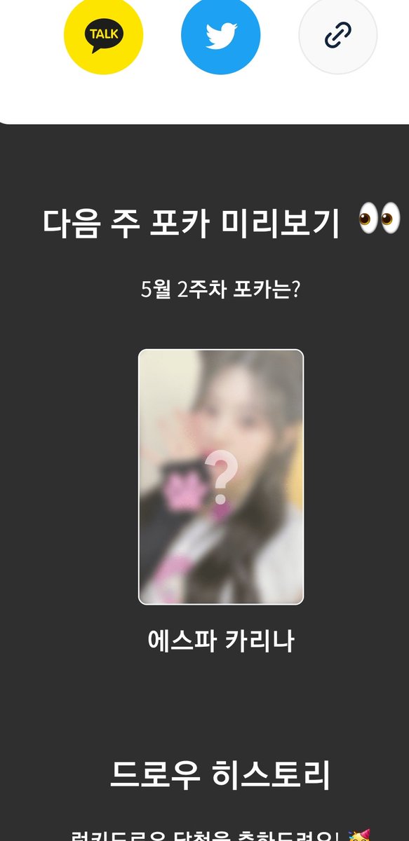 yua_love_1's tweet photo. 아니 너무해
왜 세은을 카리나로 바꾸는데ㅜㅜ https://t.co/fDl12EHNhB