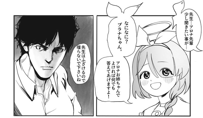 あまりに辛辣 #ブルアカ