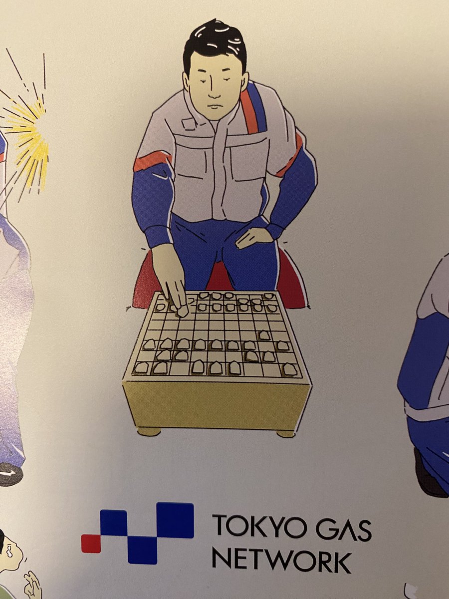 東京ガスのパンフ的な冊子の裏表紙。袖飛車する会社だったのか……