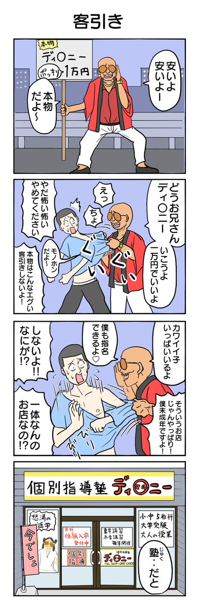 客引き4コマ #4コマ #4コマ漫画 #再掲