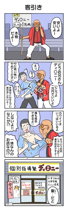 客引き4コマ #4コマ #4コマ漫画 #再掲