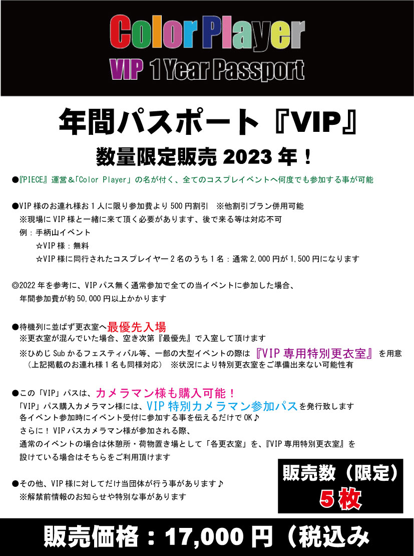 color_player's tweet photo. ⚠️明日23時59分まで‼️

🎫『VIPパス』2023年販売🎫

数量・期間限定
当団体「PIECE」&amp;「Color Player」
年間参加パス『VIP』販売🎶

画像＆HPをご覧の上、ご検討を

⚠️23年の販売はこれが最後の可能性大‼️

📸カメラマン様の購入も可能📸

↓申込・期間・詳細↓
https://t.co/RtlWfTUTgp

#colorplayer https://t.co/gkYCiuKCxk
