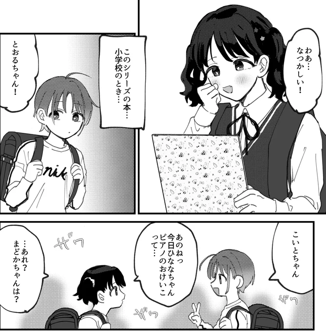 こちらのとおこい合同誌に参加させていただいております‼️漫画です。ちっちゃいころのお話です。 