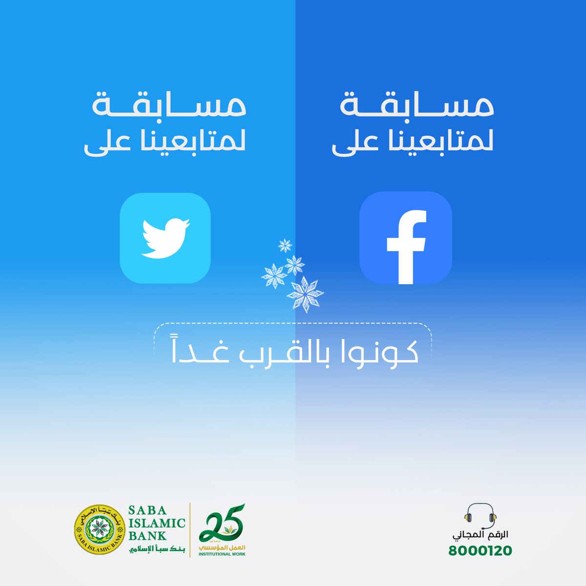 بنك سبأ الاسلامي tweet media