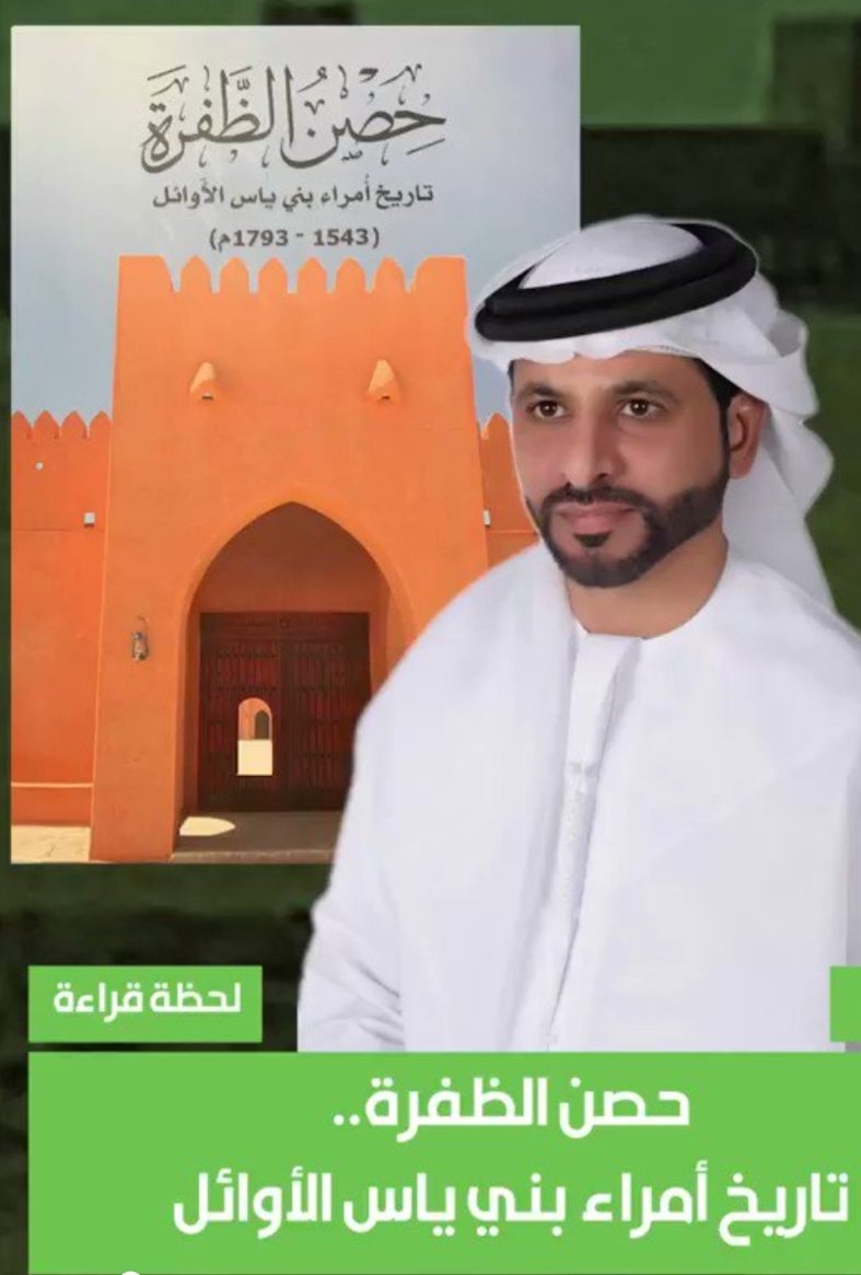 lmsbr2's tweet photo. اكد مصدر موثوق ان كتاب حصن الظفرة 
للكاتب عبد الله المهيري مدير ومؤسس مشروع الجينوم الاماراتي
 منع من النشر بسبب الاسقاطات الخاطئة الواردة في الكتاب ولم يعرض في #معرض_أبوظبي_الدولي_للكتاب في جناح
#الارشيف_الوطني https://t.co/959BzRnzCB