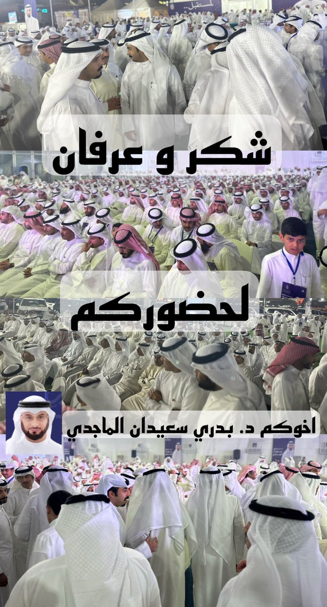 badrisuidan's tweet photo. مثل ما توقعنا 
هذا الحضور الطيب 
شكراً بحجم السماء للجميع ولا توفيكم
وسنبرهن هذا الحضور في يوم 6 / 6

واكرر الشكر الكبيييير جداً للجمييع 

#بني_غانم #مجلس_الامة #الدائرة_الرابعة 
#بدري_سعيدان_الماجدي https://t.co/QtnrkJwhy9