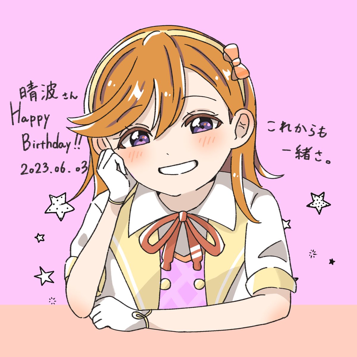 澁谷かのん 「  お誕生日おめでとうございますー!! いつも沢山お世話になってます 推しへの愛」|爽波のイラスト