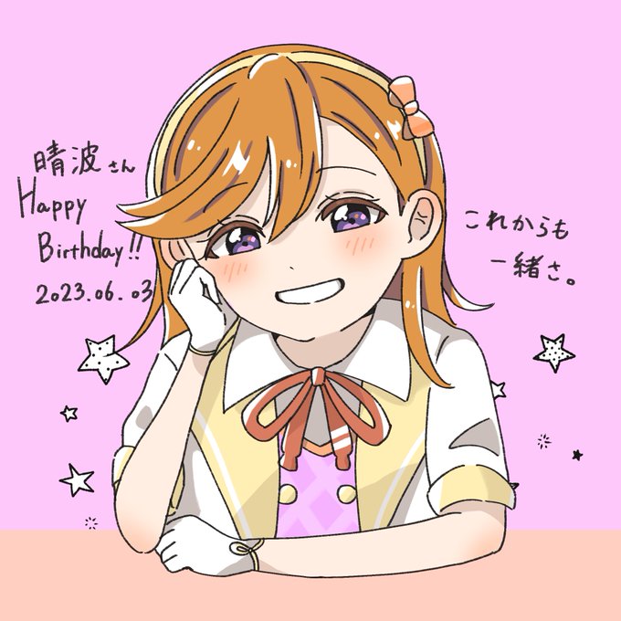 「誕生日 オレンジ髪」のTwitter画像/イラスト(新着)