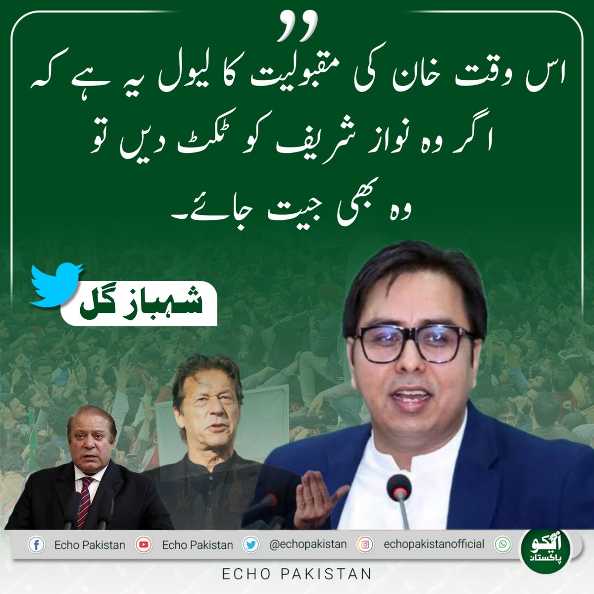 echopakistan47's tweet photo. اس وقت خان کی مقبولیت کا لیول یہ ہے کہ اگر وہ نواز شریف کو ٹکٹ دیں تو وہ بھی جیت جائے۔
#SanamJavedKhan
#muradsaeed
#TayyabaRaja https://t.co/P1E7fEeHJM