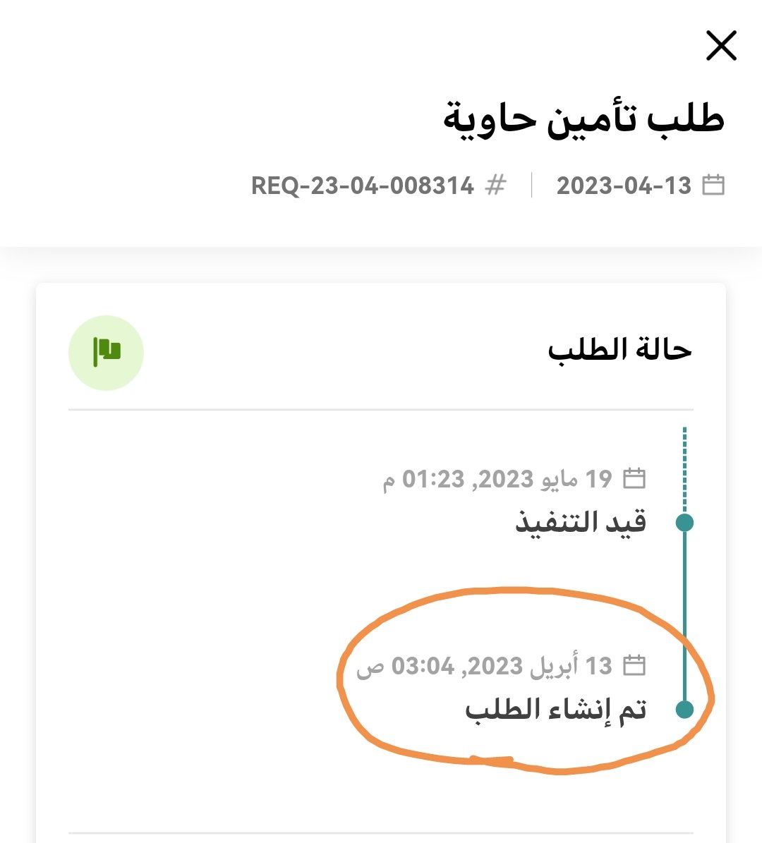 msa_z720's tweet photo. @balady_gov السلام عليكم
مرفق صورة من طلب حاوية نفايات وحاوية أطعمة للمنزل فهل هناك مده زمنيه معينه لتنفيذ الطلب !؟ 
حيث أنه تم التقديم على طلب الحاوية،  منذ تاريخ 13 أبريل وحتى الآن لم يتم توفير أو إنهاء الطلب..

كل التحية والتقدير. https://t.co/7SRxHxdcUc