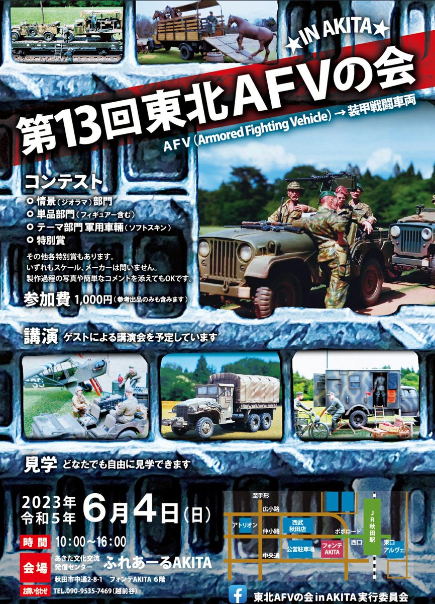 明日はいよいよ東北AFVの会　INAKITAです　今日は前夜祭開催日です午後から回復する予報です