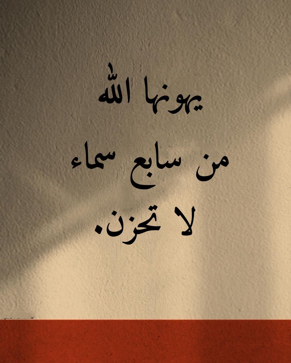 48FF_'s tweet photo. لا تحزن🤍 https://t.co/yS2AGlLl7y