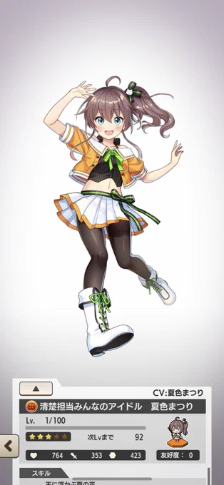タワーオブスカイで、ここまでホロライブキャラここまで出した あと少しでコンプリート