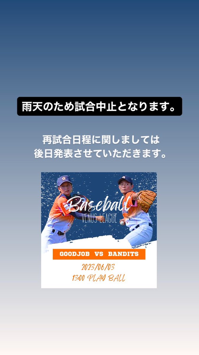 GOODJOBbaseball's tweet photo. 【女子野球部】

本日の試合は雨天中止となります。
日程に関しましては後日ツイートさせていただきます。

#GOODJOB女子硬式野球部 https://t.co/Lxq30Me6qd