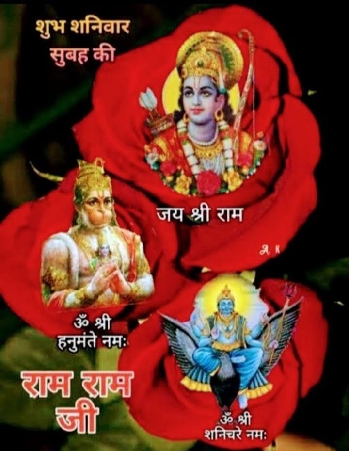 Jai Shree Ram Jai Shree Hanuman Jai Shree Shani Dev