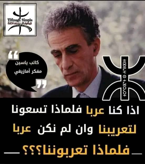 Ziarif45's tweet photo. @The_NewArab Kateb Yacine is an Algerian #Berber author, and he’s also said “If we were Arabs, why you arabize us. And if we're not Arabs so why you arabize us”
North Africa is Amazigh not Arab. https://t.co/lbKXHnzgfh