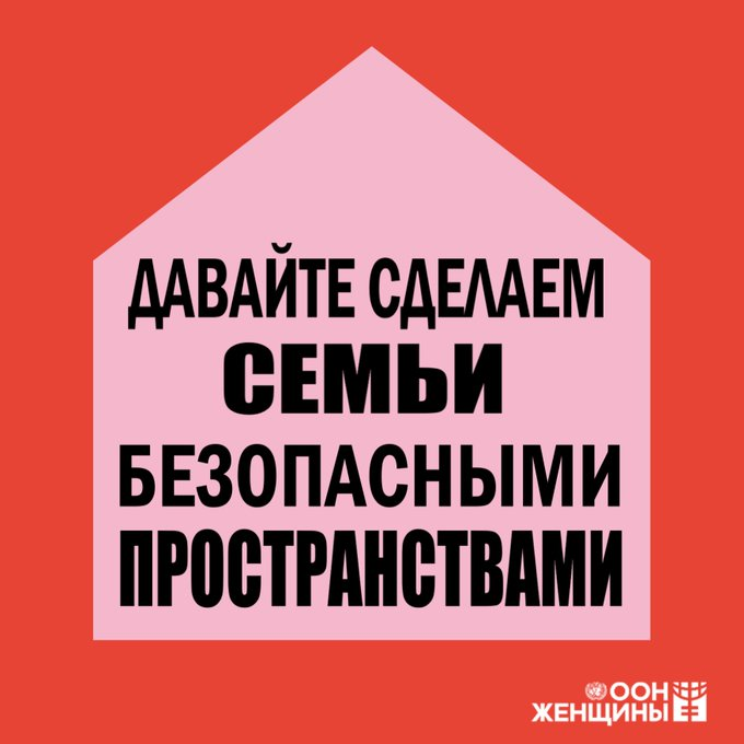 5. Каждый час.

Именно столько женщин и девочек умирают от рук членов их собственных семей.

Гендерное насилие не является неизбежным. Его можно и нужно предотвратить.

Нам нужен мир, в котором женщины и девочки живут без страха перед насилием. #НетНасилию