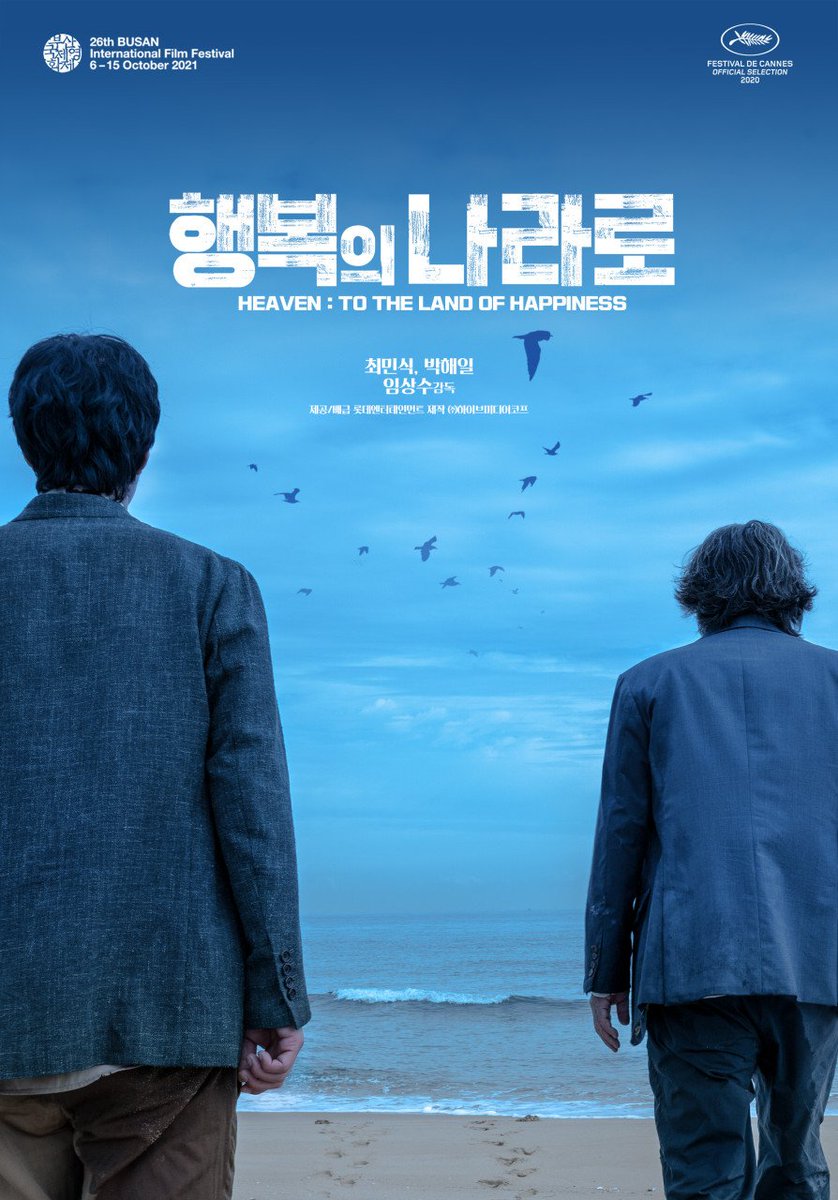 행복의나라로 정식 개봉과 #임상수감독님 의 차기작을 기대합니다 #행복의나라로 #임상수 #imsangsoo #tothelandofhappiness #최민식 #choiminsik #박해일 #parkhaeil...