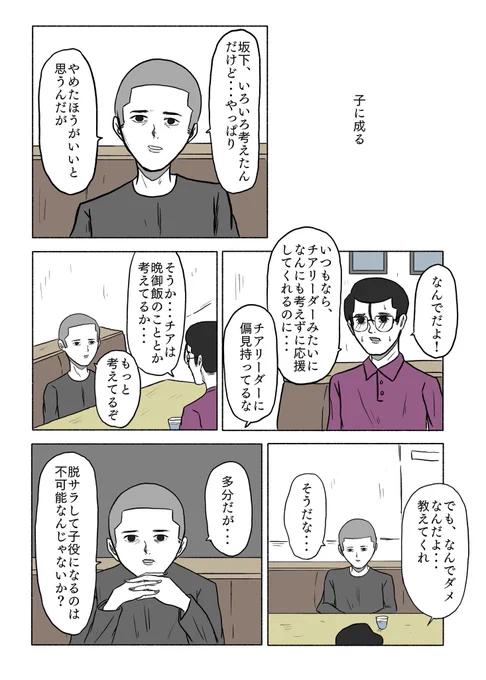 再掲「子に成る」