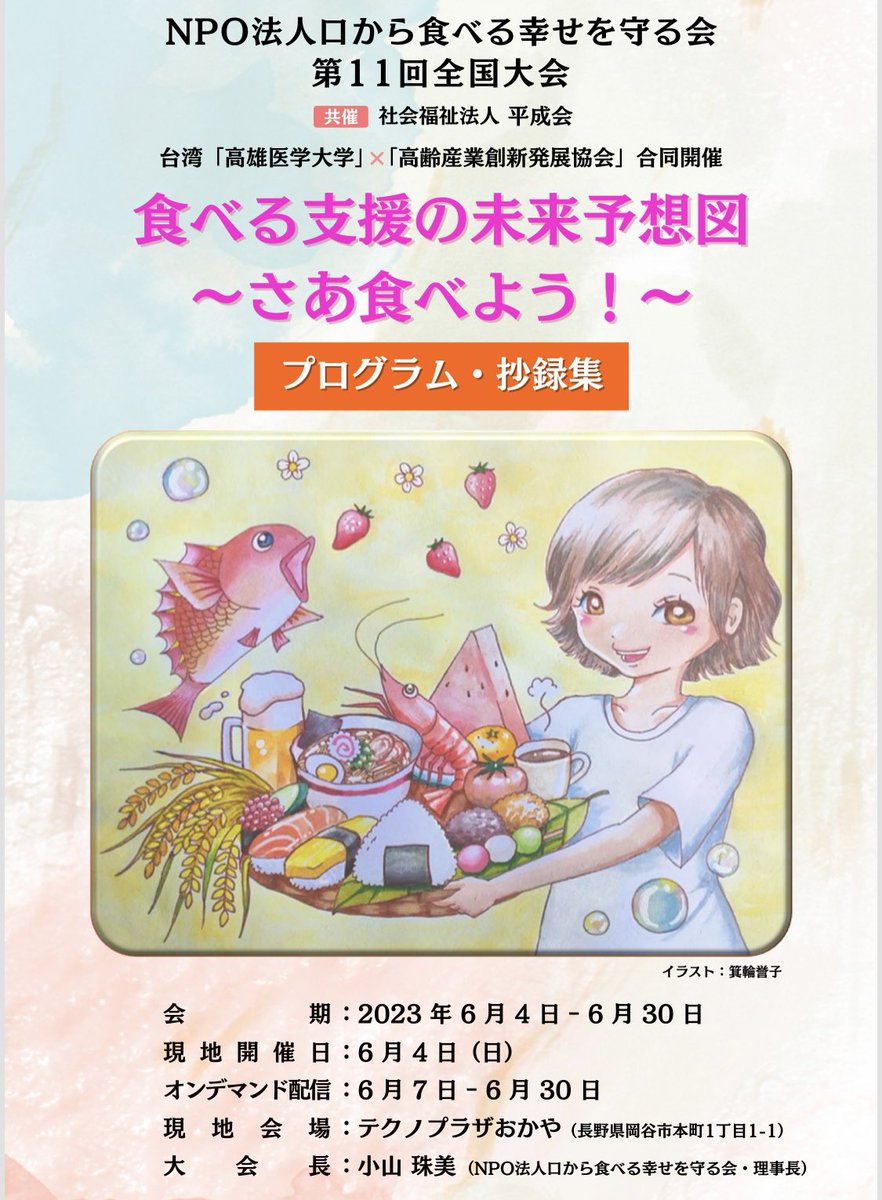 en_houmon_eiyou's tweet image. 皆様おはようございます☀
明日の #KTSM 全国大会に向けて、長野へ移動中です。
大雨の影響はいかがでしょうか？
現地参加の皆様、お気をつけてお越しください✨
WEB参加の皆様、配信が無事に出来ますよう頑張ります💪
どうぞよろしくお願いします🍀