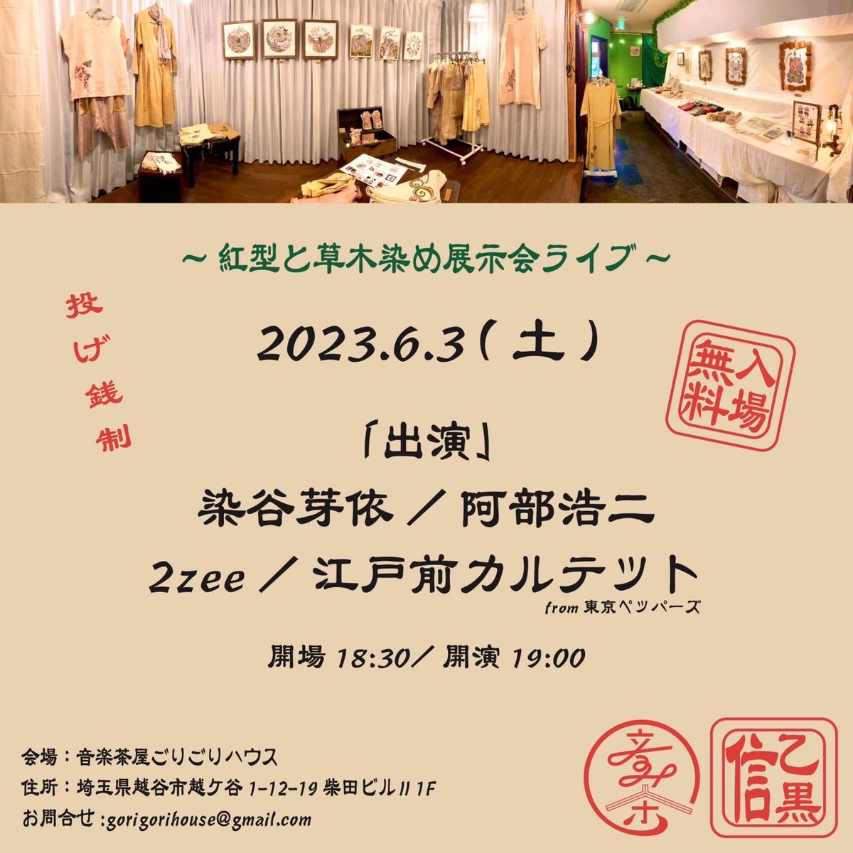 kotone3fight's tweet photo. @koujiabe1986
【 #阿部浩二 ライブ情報】
本日 2023/6/3(土)
埼玉 越谷ごりごりハウス
【共演】
#染谷芽依
#2zee
#江戸前カルテットfrom東京ペッパーズ
【Open】18:30
※展示会は13:00〜
【Start 】19:00
【料金】無料(投げ銭)
【アクセス】
https://t.co/EqRtzDZQc3 https://t.co/Tz6diJ6hWE